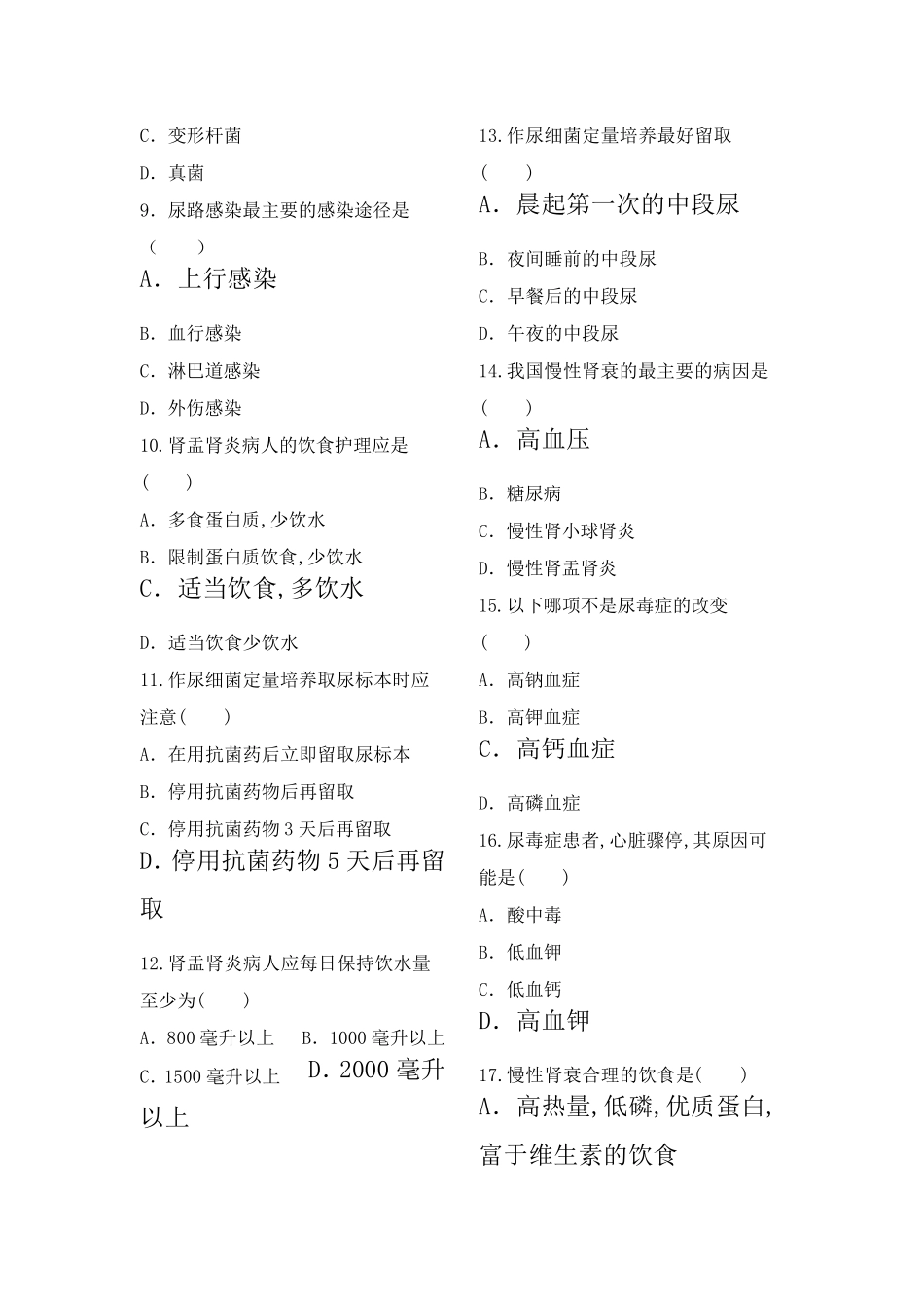 [内科护理学试题及答案]泌尿系统作业习题_第2页