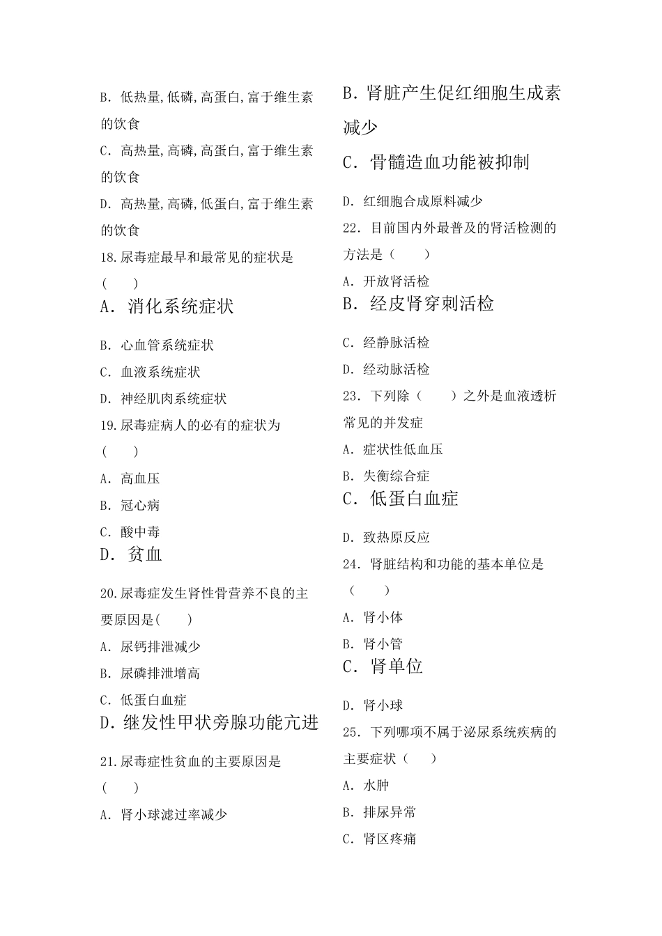 [内科护理学试题及答案]泌尿系统作业习题_第3页