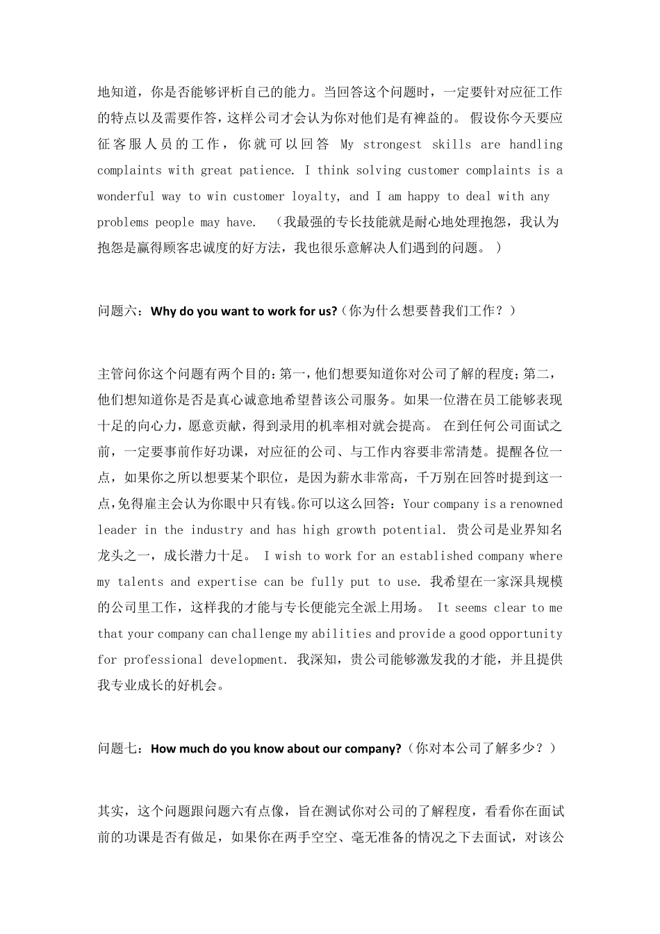 [内部资料]华为英文面试题_第3页