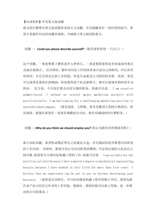 [内部资料]华为英文面试题