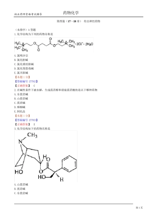 [内部资料]执业药师药物化学2