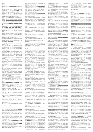 [内部资料]高等学校_教师资格证考试_完整笔记(七门)_完美打印_全面详细_本人考了128分