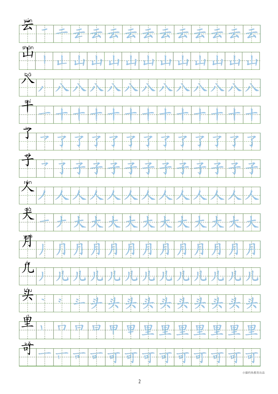 [写字表100字同步字帖]部编人教版小学一年级上册_第2页