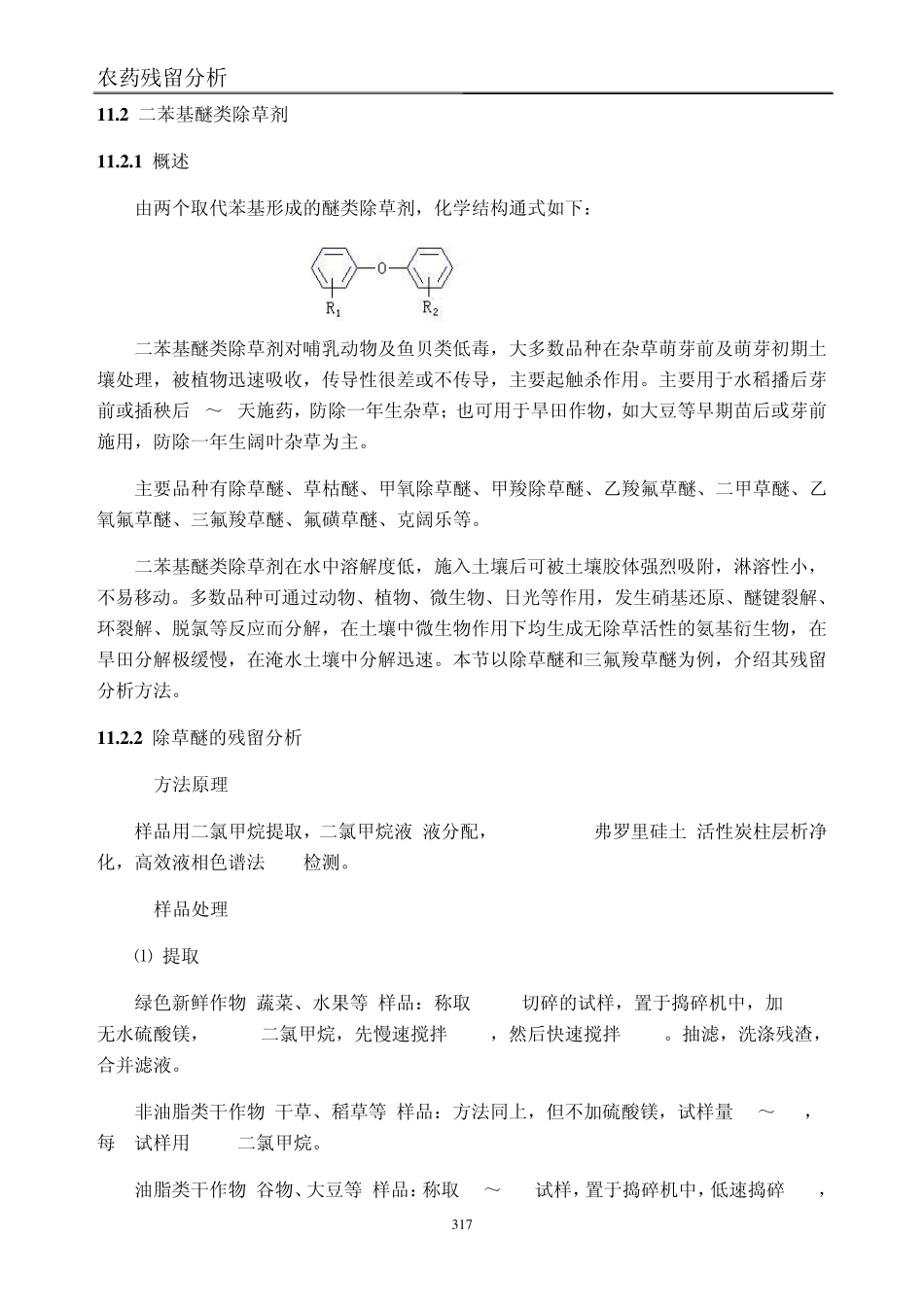 [农药残留分析]第十一章除草剂残留量测定_第3页