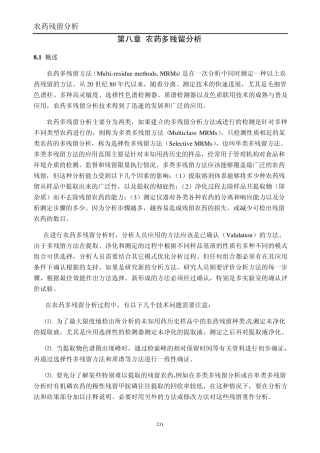 [农药残留分析]第八章农残多残留分析