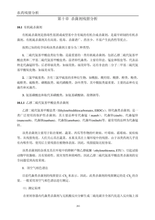 [农药残留分析]第十章杀菌剂残留量测定