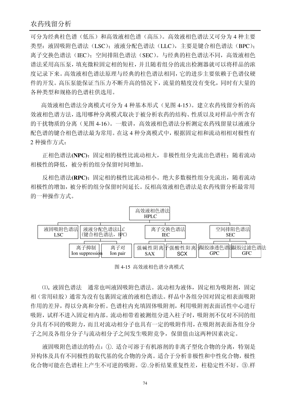 [农药残留分析]第四章农药残留测定方法2_第2页