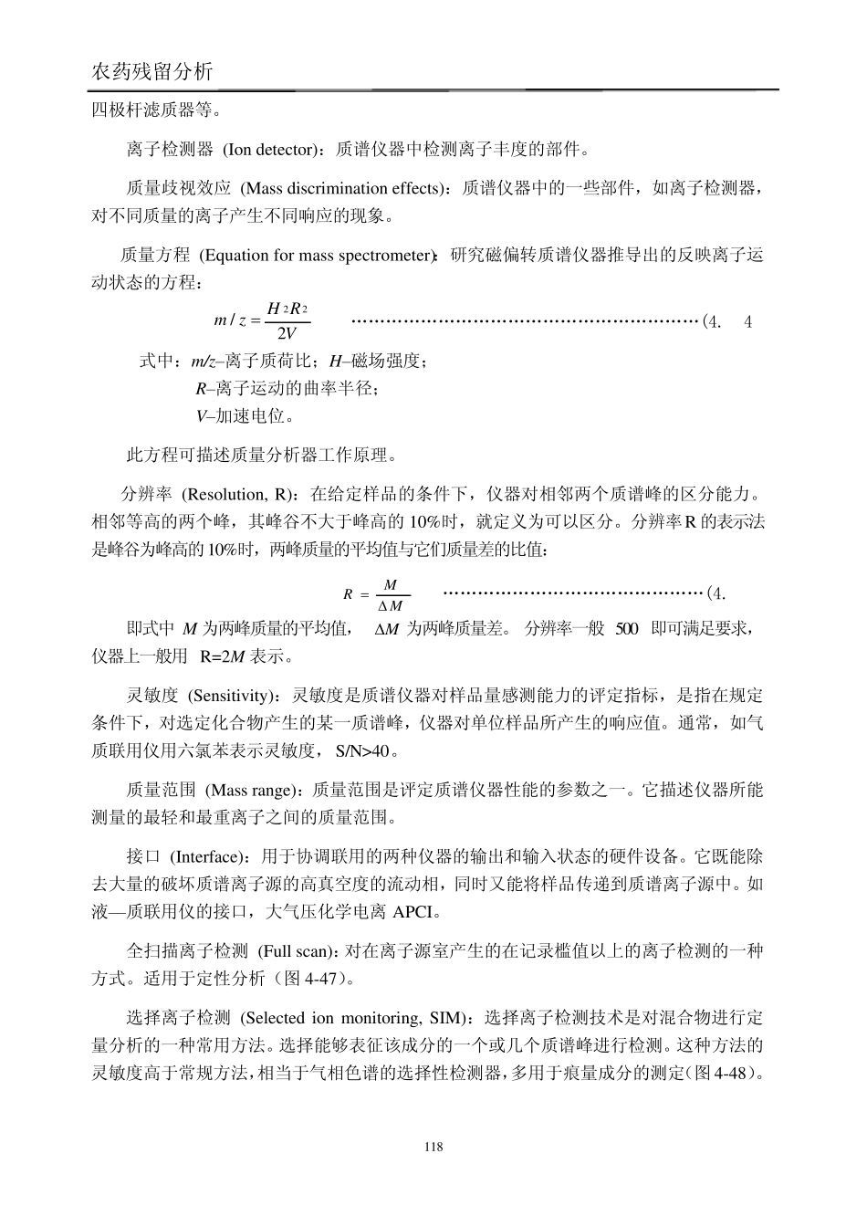 [农药残留分析]第四章农药残留测定方法4_第2页