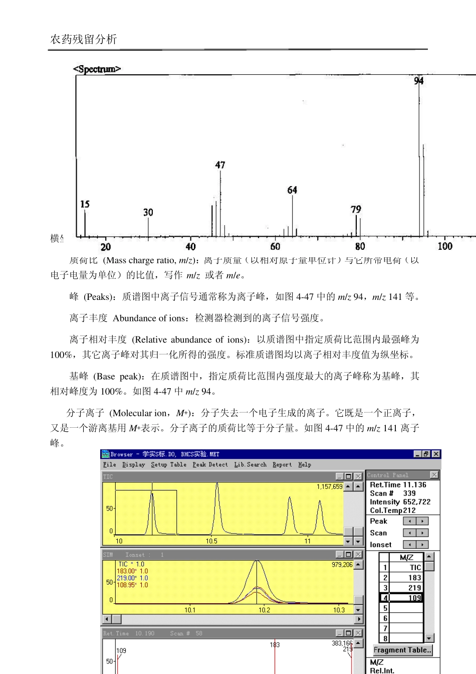 [农药残留分析]第四章农药残留测定方法4_第3页
