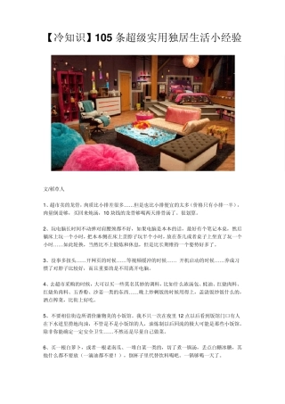[冷知识]105条超级实用独居生活小经验