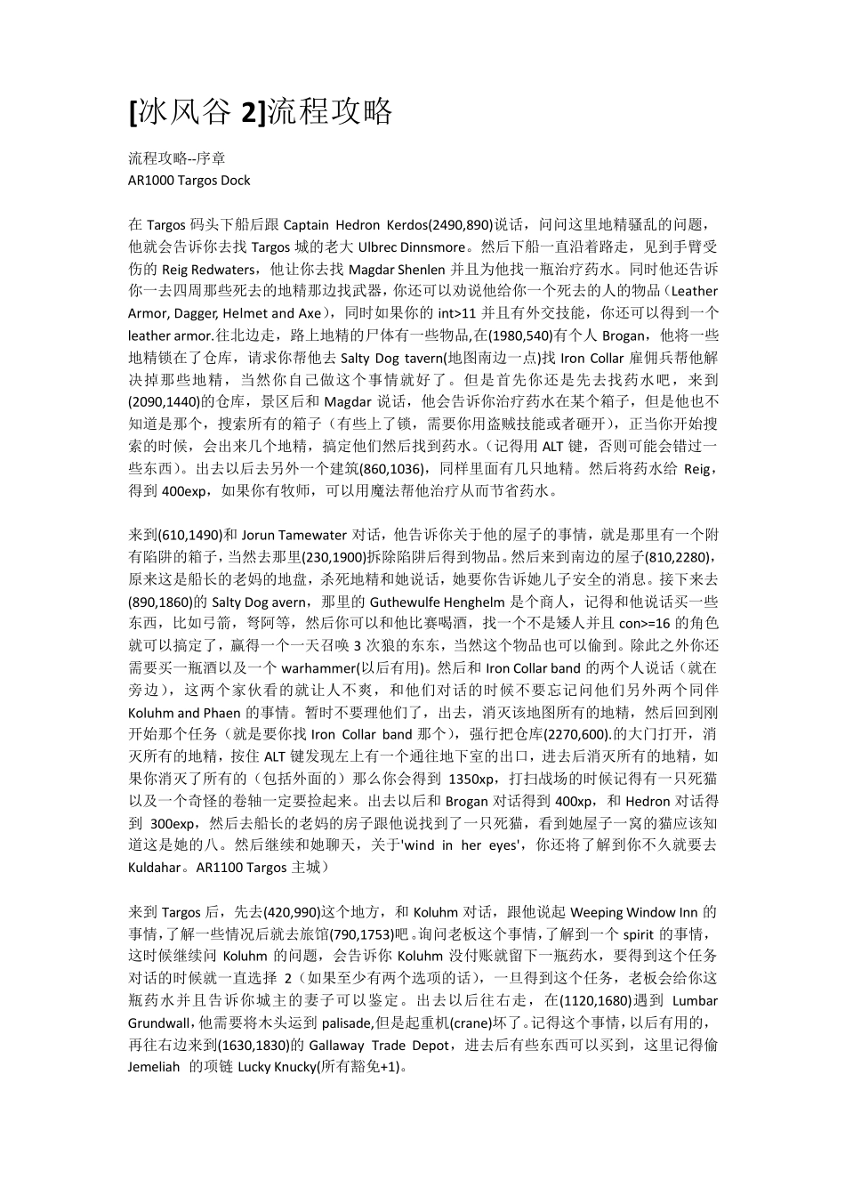 [冰风谷2]流程攻略_第1页