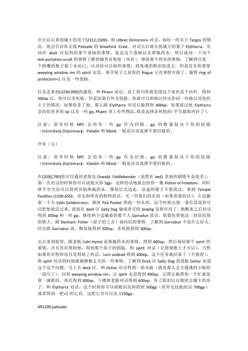 [冰风谷2]流程攻略_第2页