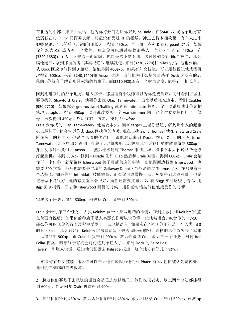 [冰风谷2]流程攻略_第3页