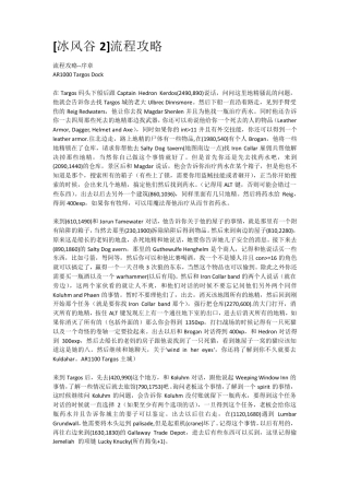 [冰风谷2]流程攻略