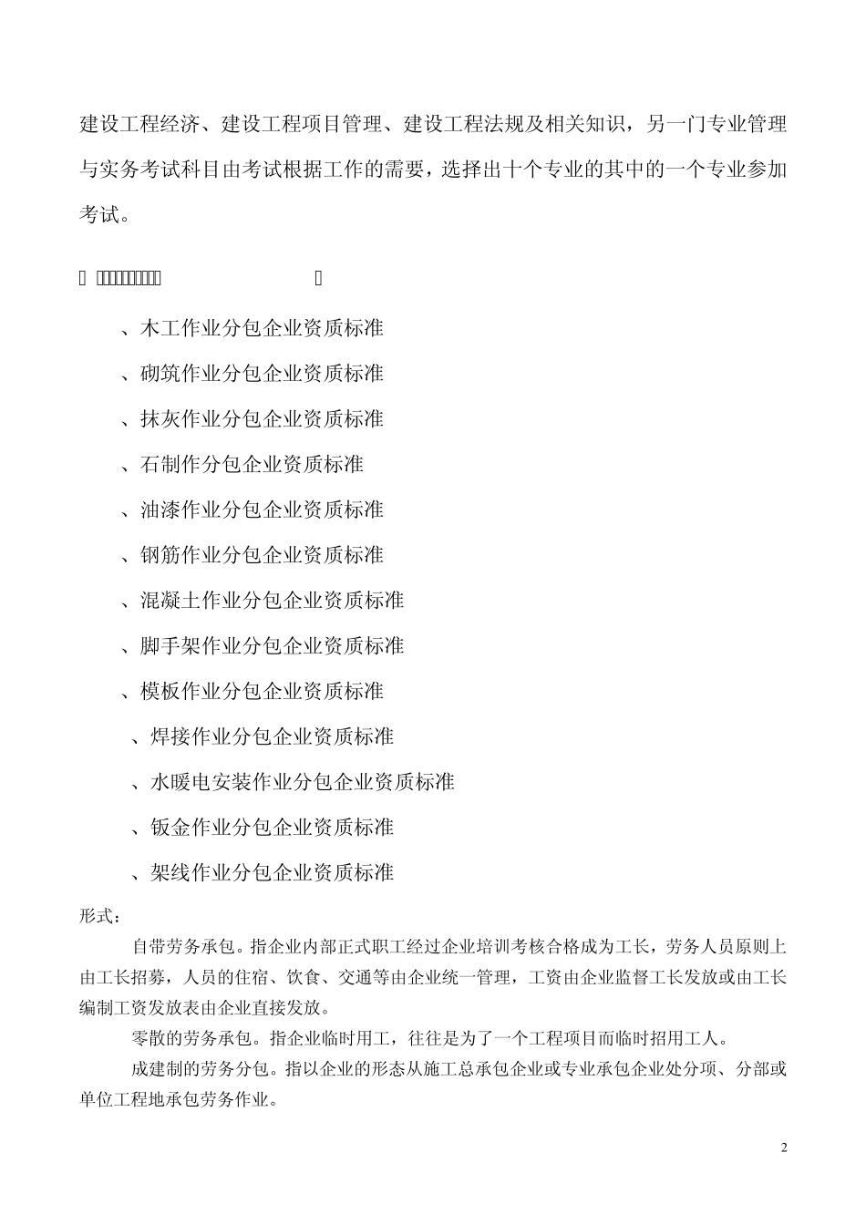 [分]建筑业劳务分包企业资质等级标准_第2页