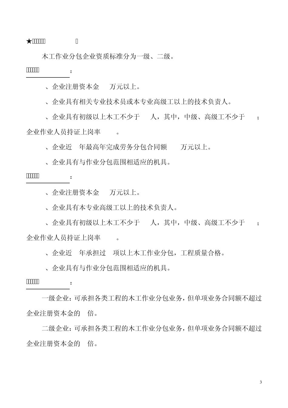 [分]建筑业劳务分包企业资质等级标准_第3页