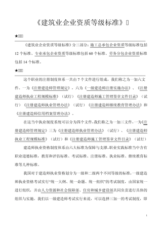 [分]建筑业劳务分包企业资质等级标准