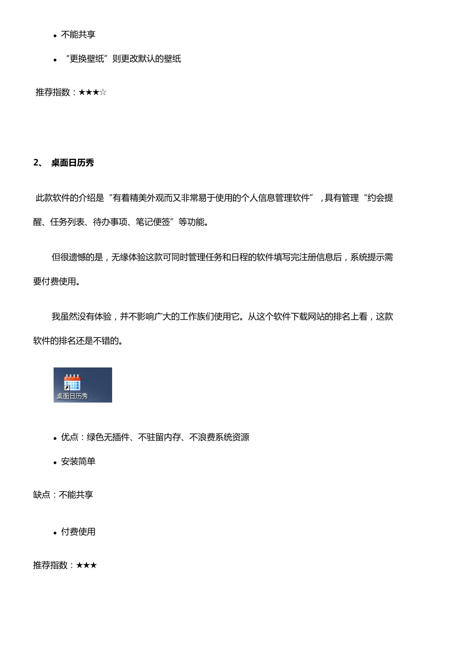 [分享]专业的工作日志管理软件使用与比较分析报告_第3页