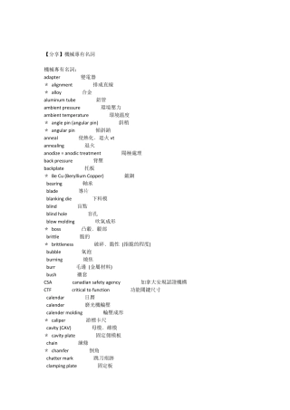 [分享]机械专有名词