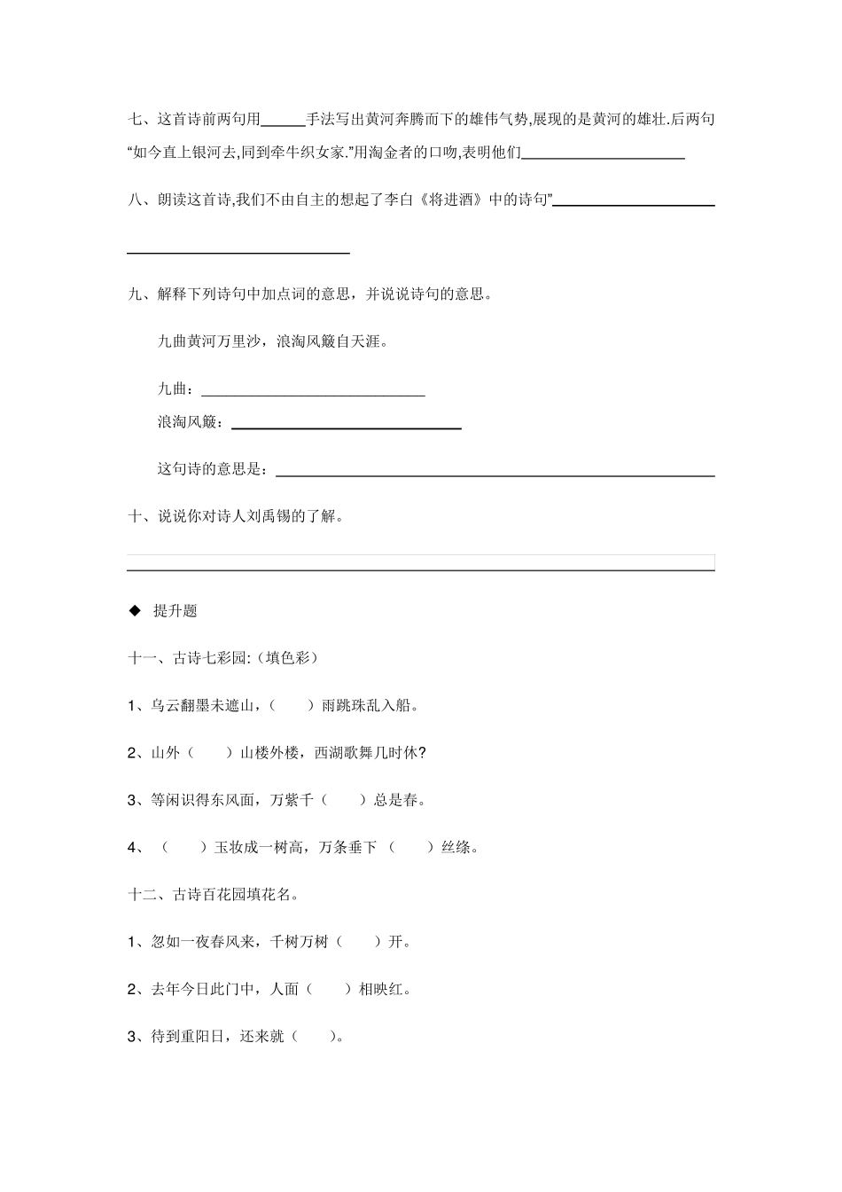 [分层练习]《浪淘沙》练习题_第2页