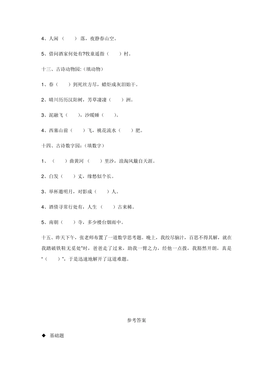 [分层练习]《浪淘沙》练习题_第3页