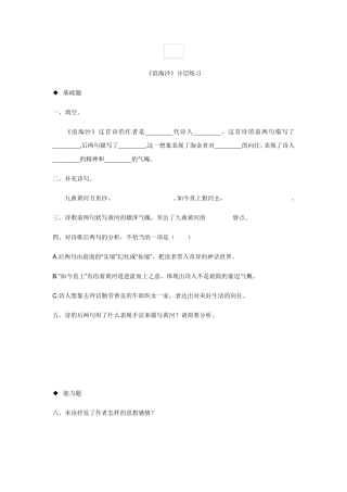 [分层练习]《浪淘沙》练习题