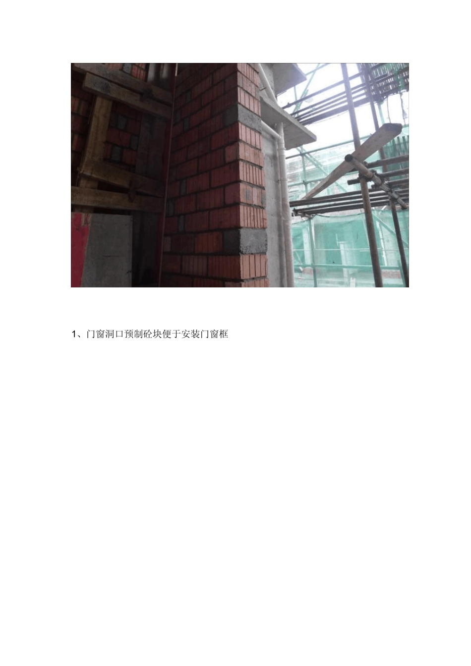 [分享]建筑工程主体结构施工质量亮点照片_第1页