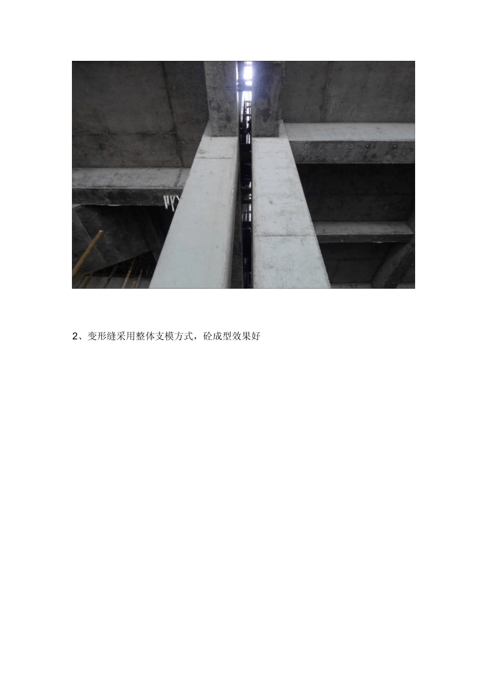 [分享]建筑工程主体结构施工质量亮点照片_第2页