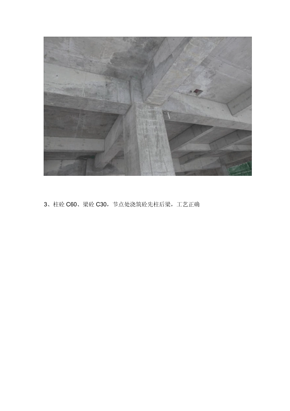 [分享]建筑工程主体结构施工质量亮点照片_第3页