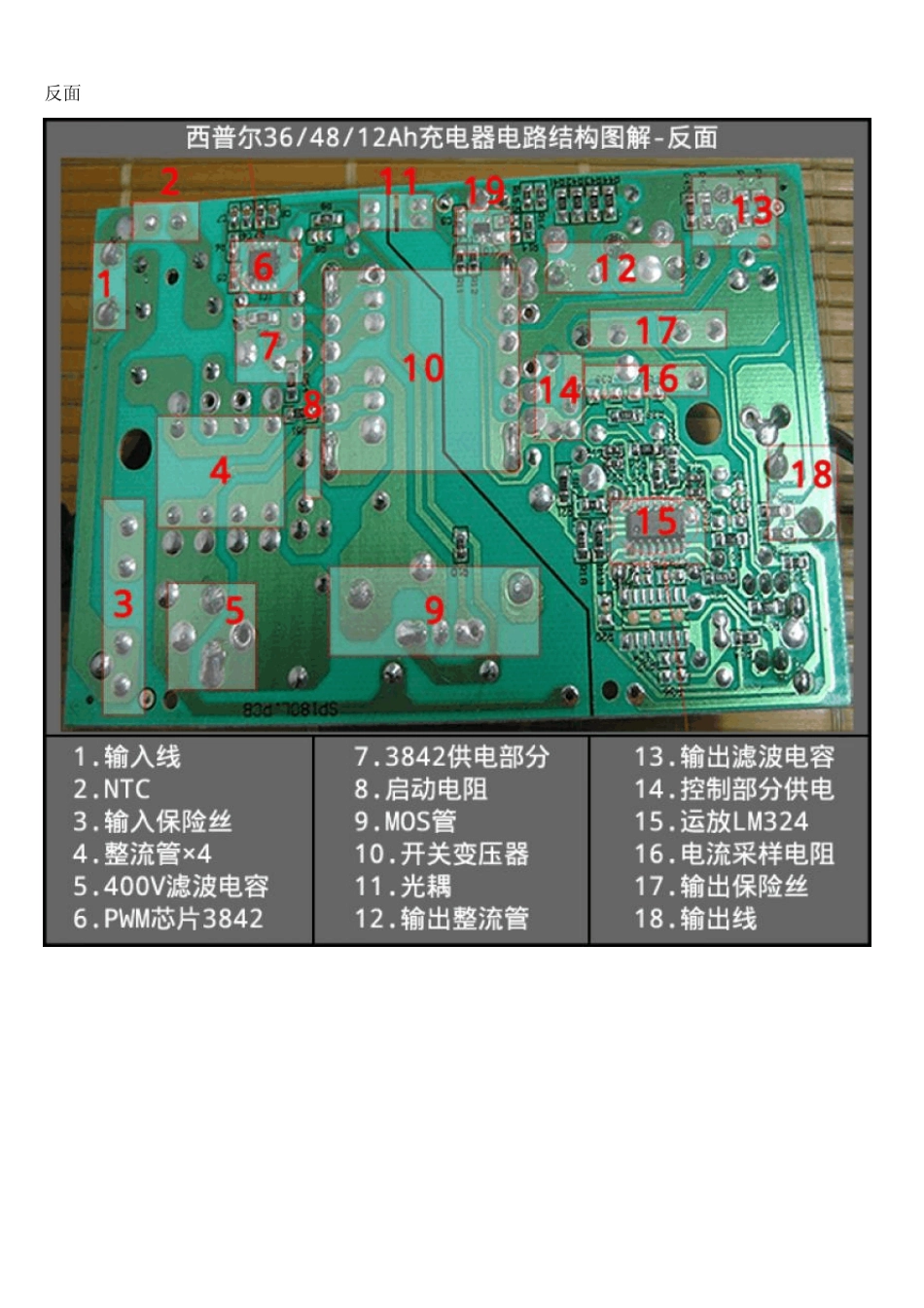 [分享]西普尔、特能充电器电路图解_第2页