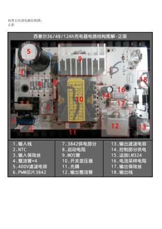 [分享]西普尔、特能充电器电路图解