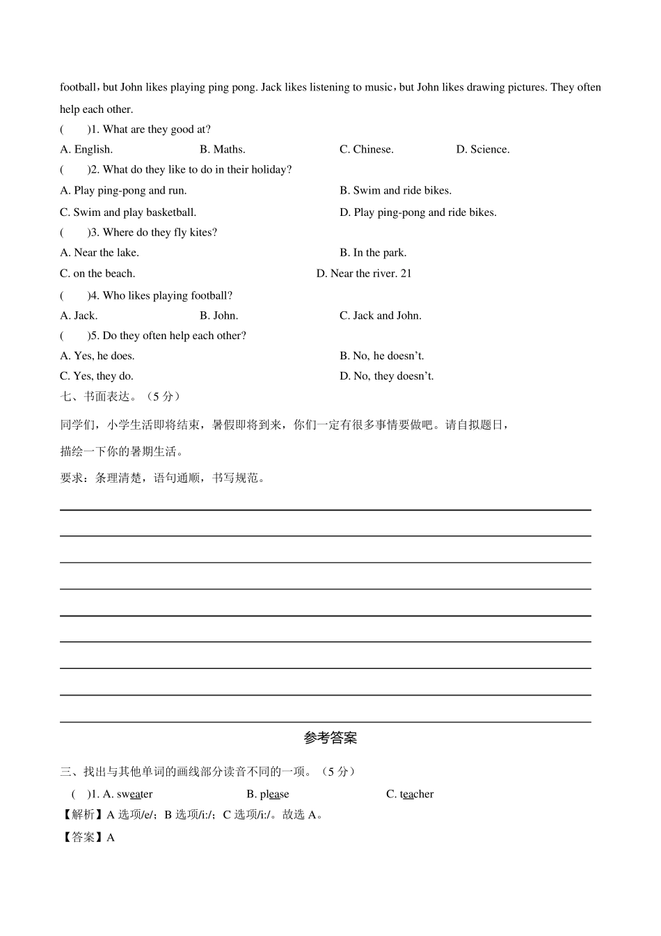 [分班考试卷]人教版2021年秋季七年级新生入学分班考试英语试卷含答案与解析_第3页