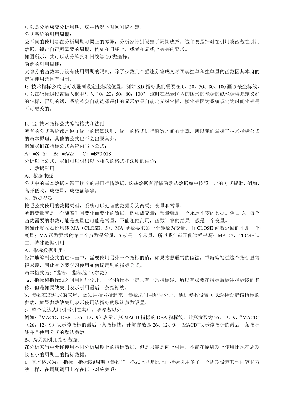 [分析家公式编辑教程]_第2页