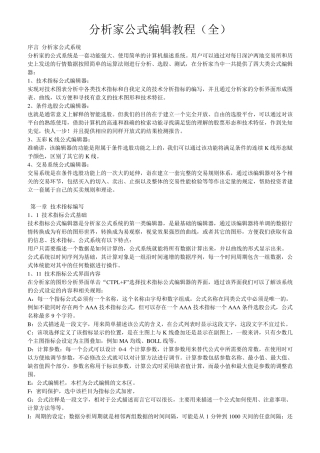 [分析家公式编辑教程]