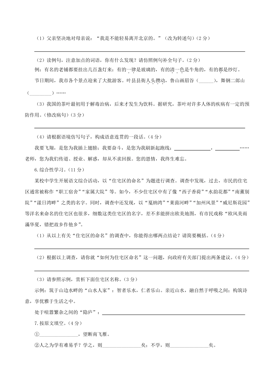[分班考试卷]部编版2021年秋季七年级新生入学分班考试语文试卷含答案与解析_第2页