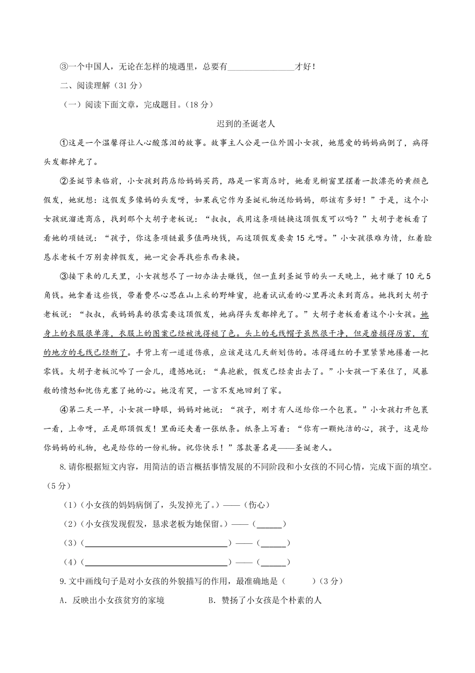 [分班考试卷]部编版2021年秋季七年级新生入学分班考试语文试卷含答案与解析_第3页