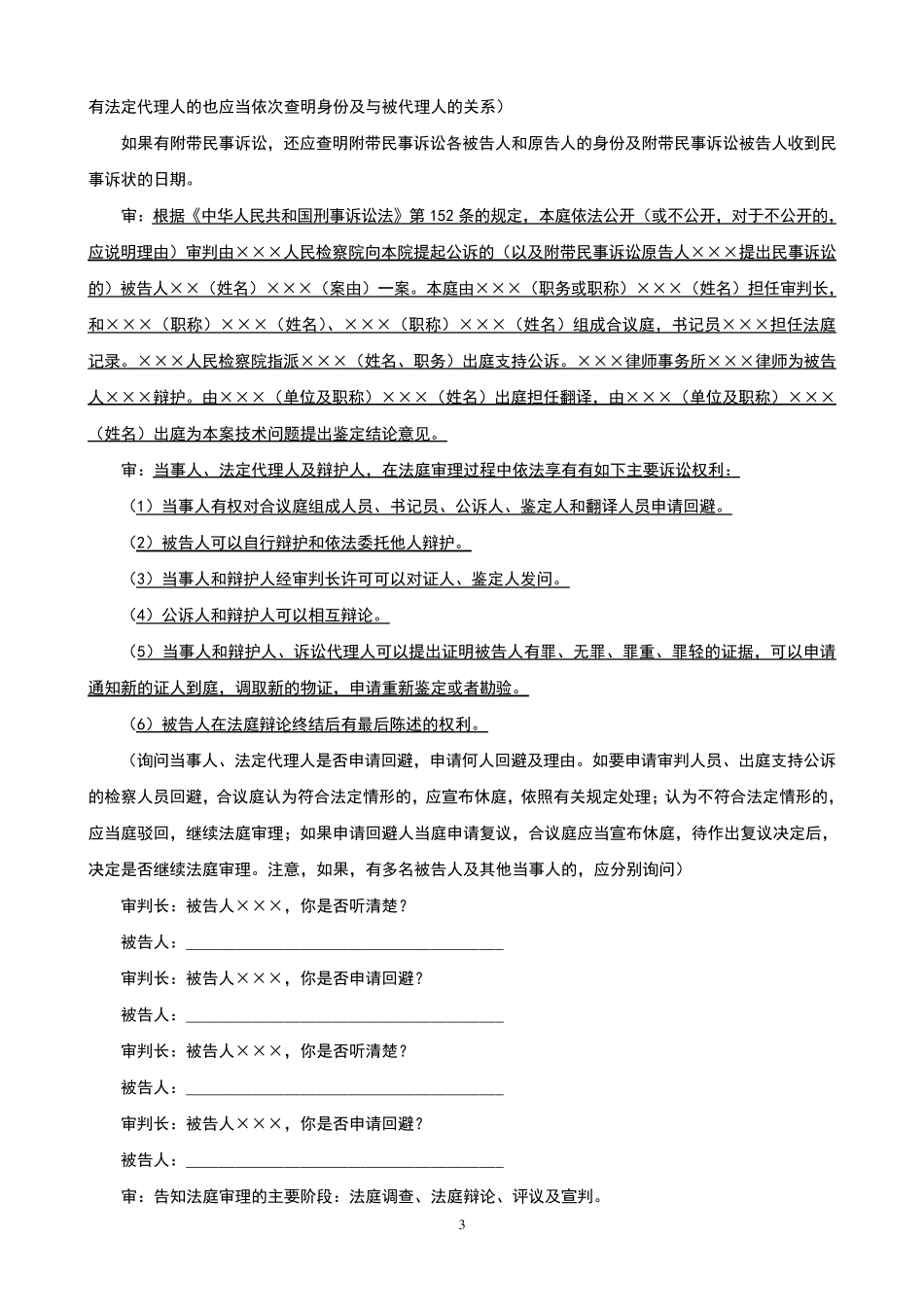 [刑事案件]一审普通程序庭审的基本流程_第3页