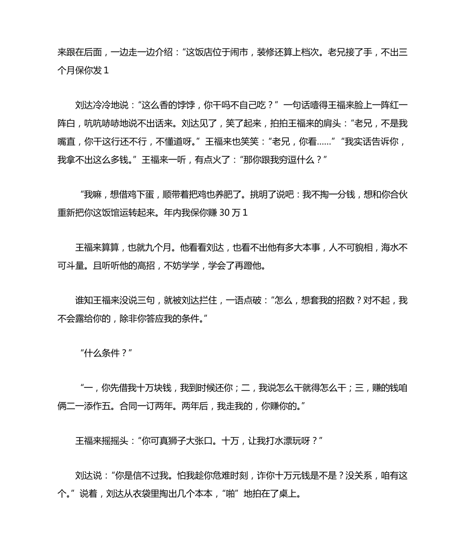[创业]火锅城拼搏_第2页