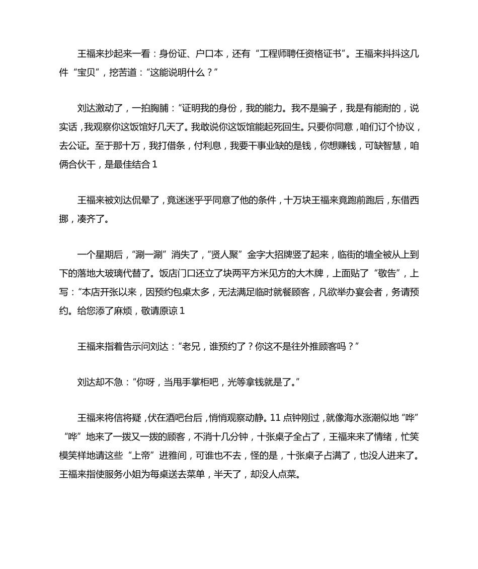 [创业]火锅城拼搏_第3页