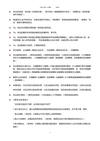 [刑法笔记总则]