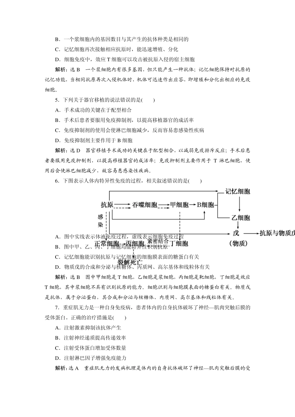 [创新方案]2014年高考生物一轮复习课时达标检测：第十五章第三讲免疫调节_第2页