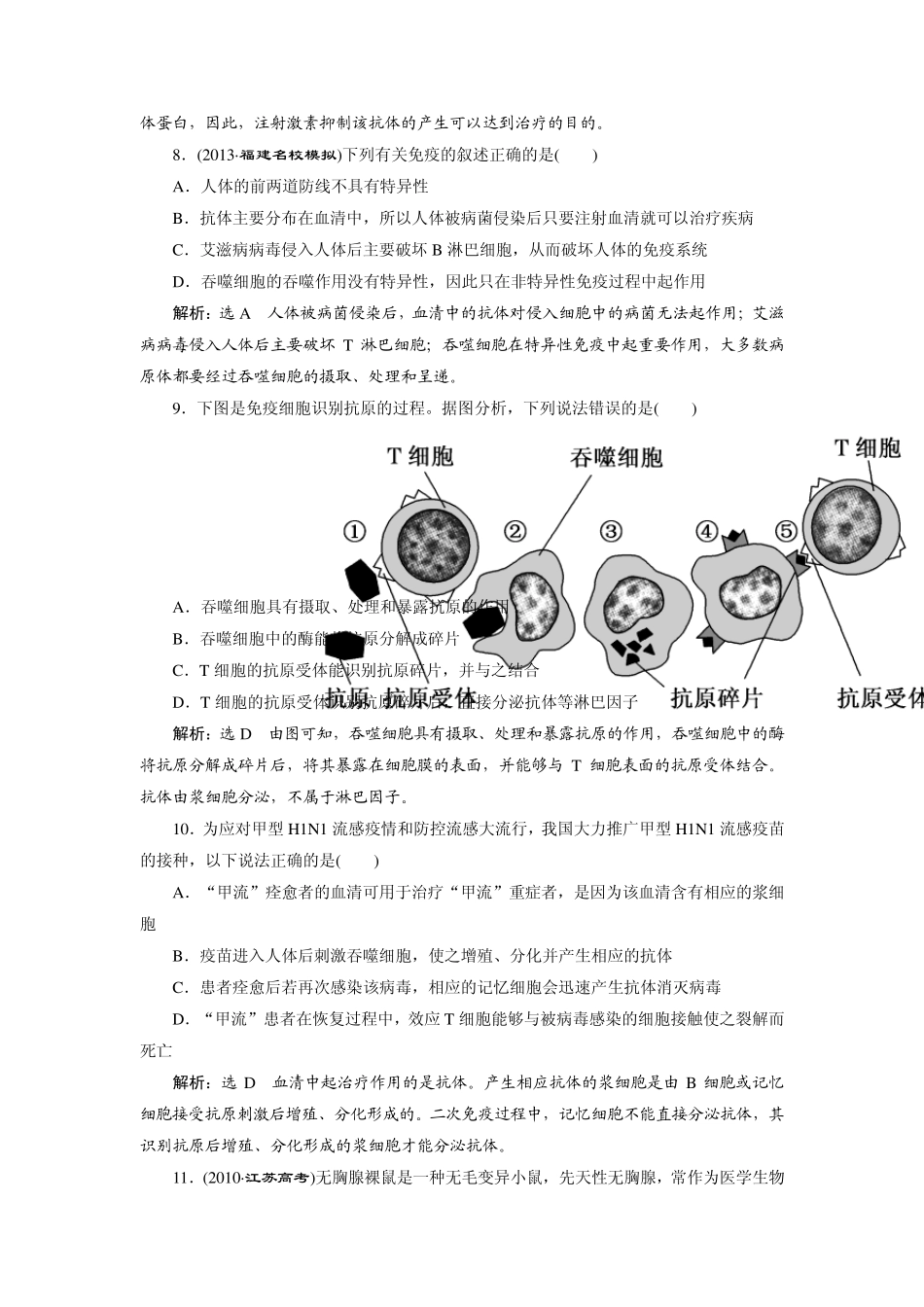 [创新方案]2014年高考生物一轮复习课时达标检测：第十五章第三讲免疫调节_第3页