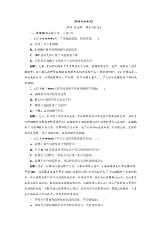 [创新方案]2014年高考生物一轮复习课时达标检测：第十五章第三讲免疫调节