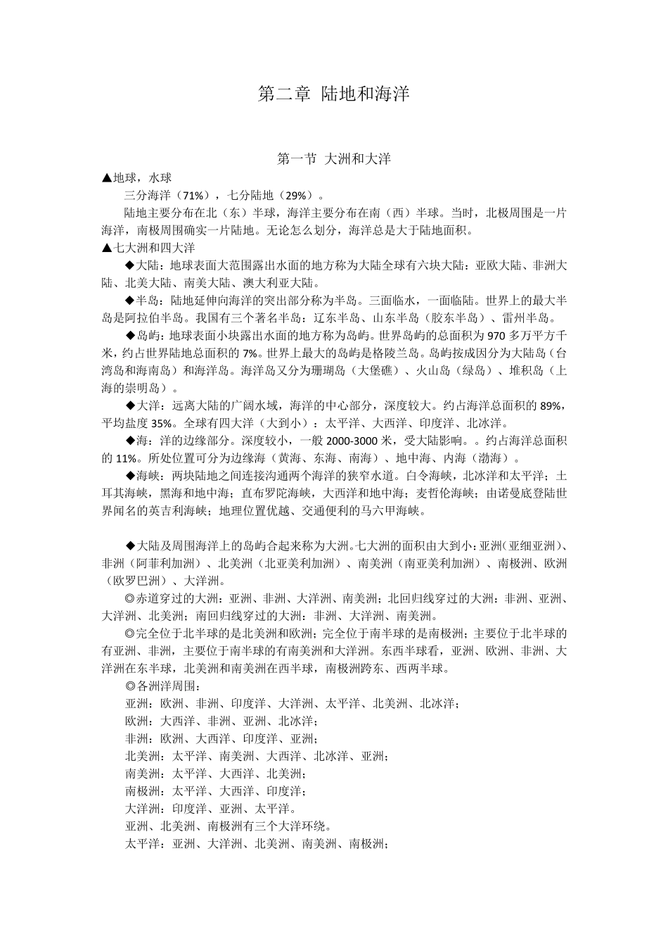 [初一七年级上册][知识点归纳总结]地理复习提纲_第3页