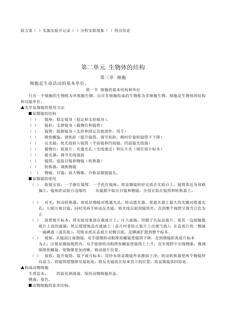 [初一七年级上册][知识点归纳总结]生物复习提纲_第3页