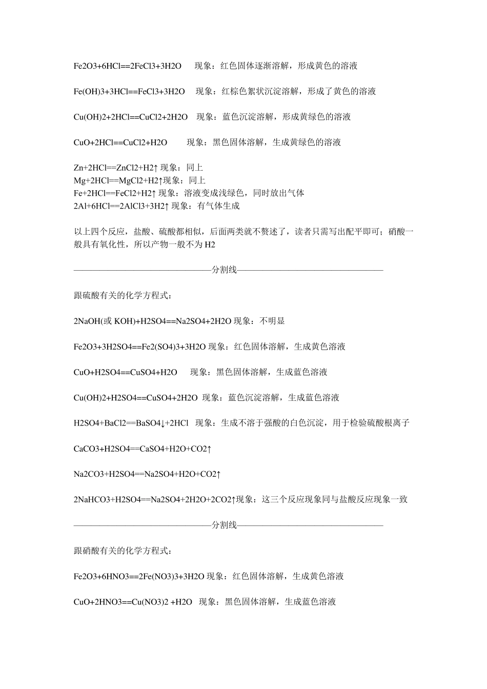 [初三化学方程式总结及现象]_第3页