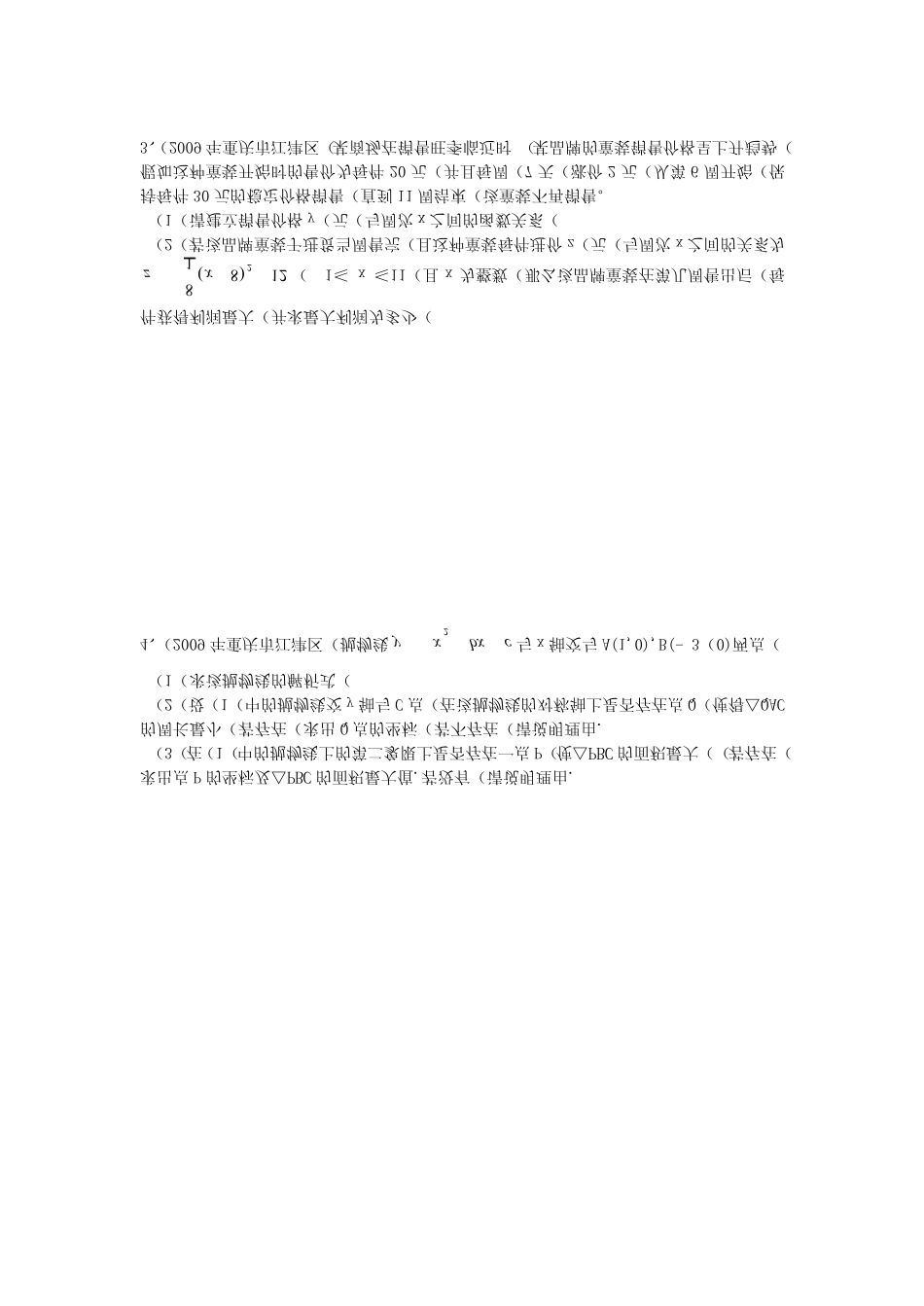 [初三数学]二次函数难题压轴题中考_第2页