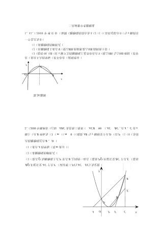[初三数学]二次函数难题压轴题中考