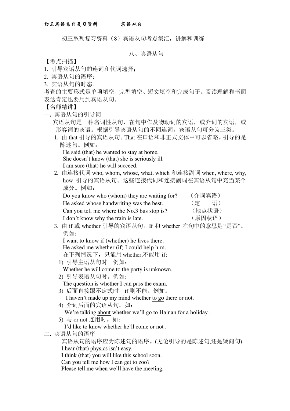 [初三系列复习资料宾语从句考点集汇,讲解和训练.[]]_第1页