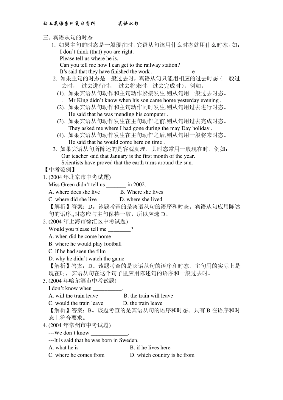 [初三系列复习资料宾语从句考点集汇,讲解和训练.[]]_第2页